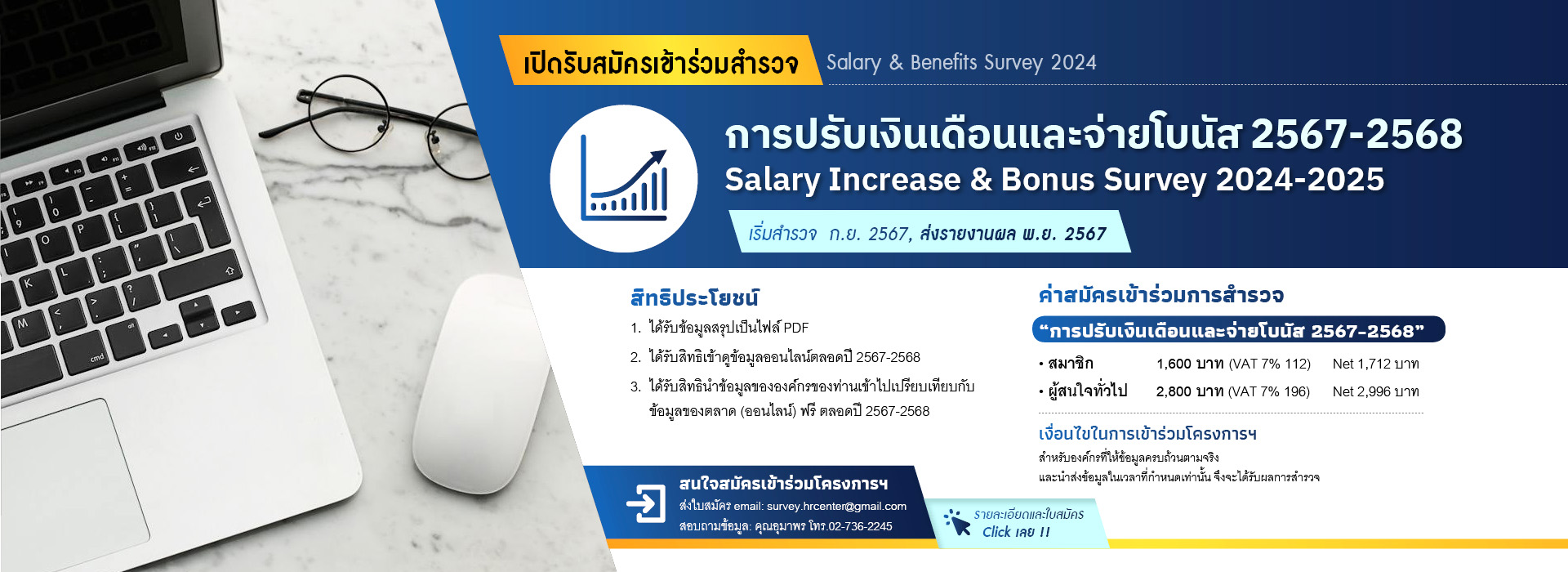 HR Center ฝึกอบรม Training สำรวจค่าจ้าง บริหารทรัพยากรมนุษย์