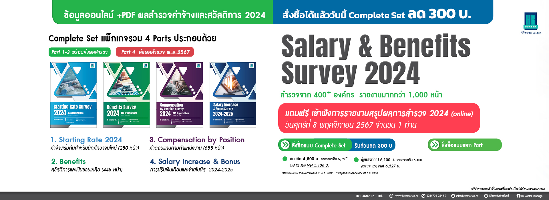 HR Center ฝึกอบรม Training สำรวจค่าจ้าง บริหารทรัพยากรมนุษย์