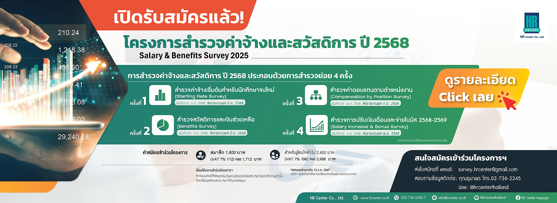 HR Center ฝึกอบรม Training สำรวจค่าจ้าง บริหารทรัพยากรมนุษย์