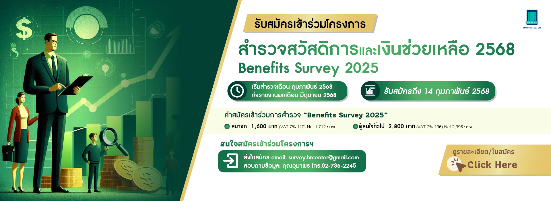 HR Center ฝึกอบรม Training สำรวจค่าจ้าง บริหารทรัพยากรมนุษย์