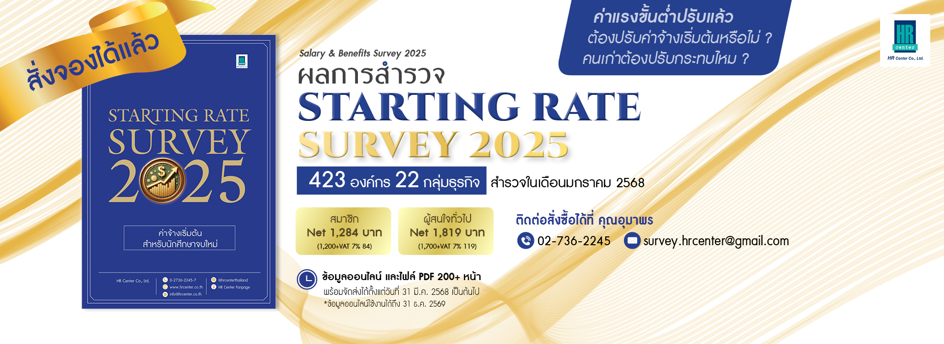 HR Center ฝึกอบรม Training สำรวจค่าจ้าง บริหารทรัพยากรมนุษย์