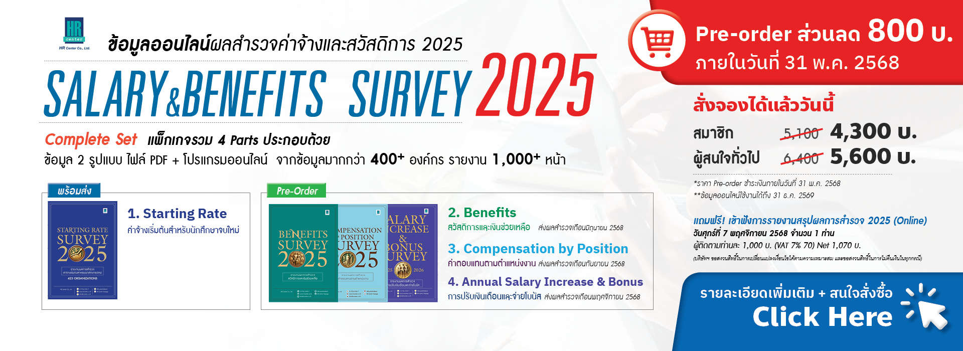 HR Center ฝึกอบรม Training สำรวจค่าจ้าง บริหารทรัพยากรมนุษย์