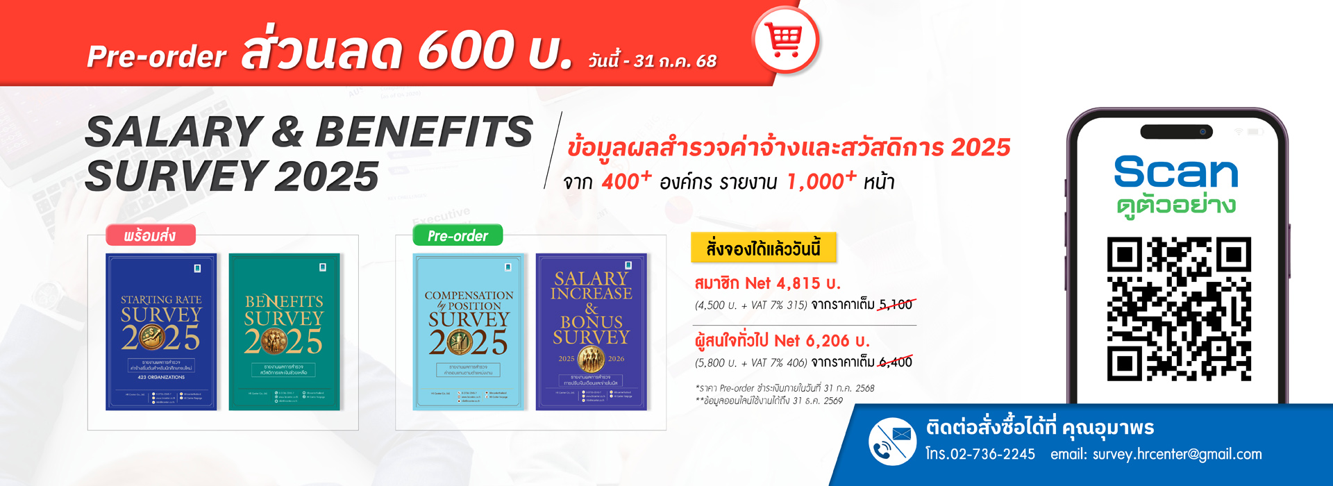 HR Center ฝึกอบรม Training สำรวจค่าจ้าง บริหารทรัพยากรมนุษย์