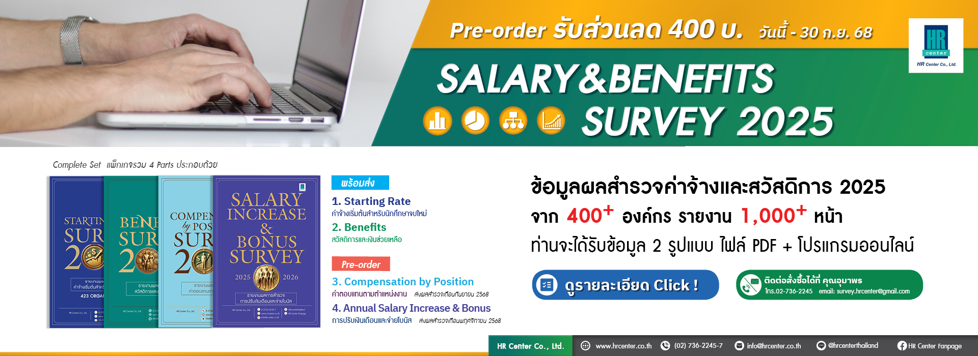 HR Center ฝึกอบรม Training สำรวจค่าจ้าง บริหารทรัพยากรมนุษย์