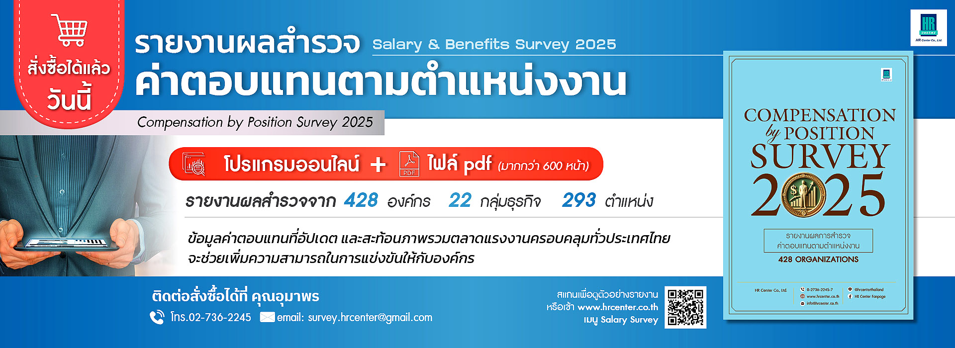 HR Center ฝึกอบรม Training สำรวจค่าจ้าง บริหารทรัพยากรมนุษย์