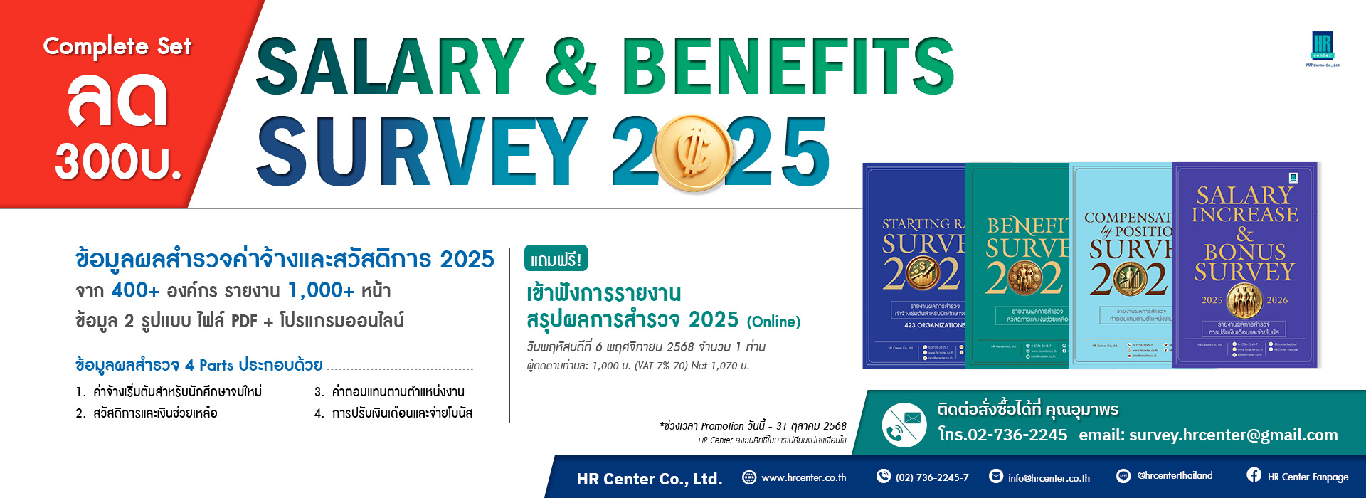 HR Center ฝึกอบรม Training สำรวจค่าจ้าง บริหารทรัพยากรมนุษย์