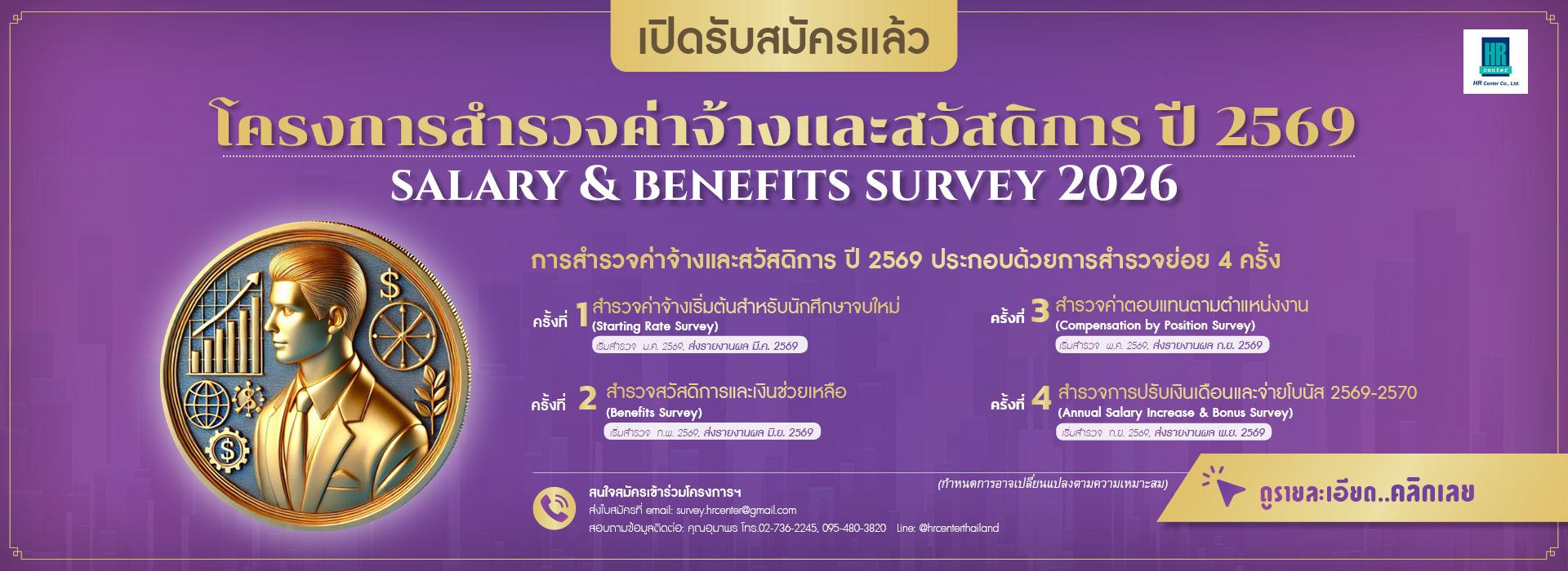 HR Center ฝึกอบรม Training สำรวจค่าจ้าง บริหารทรัพยากรมนุษย์