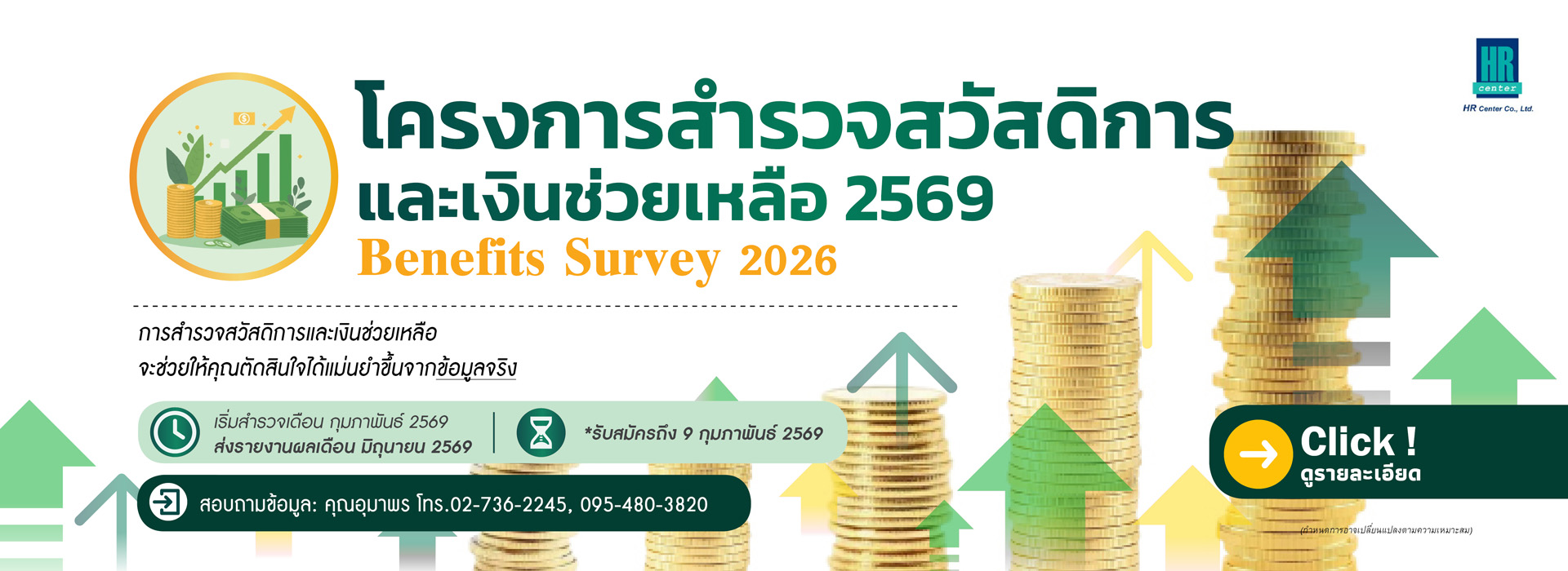 HR Center ฝึกอบรม Training สำรวจค่าจ้าง บริหารทรัพยากรมนุษย์