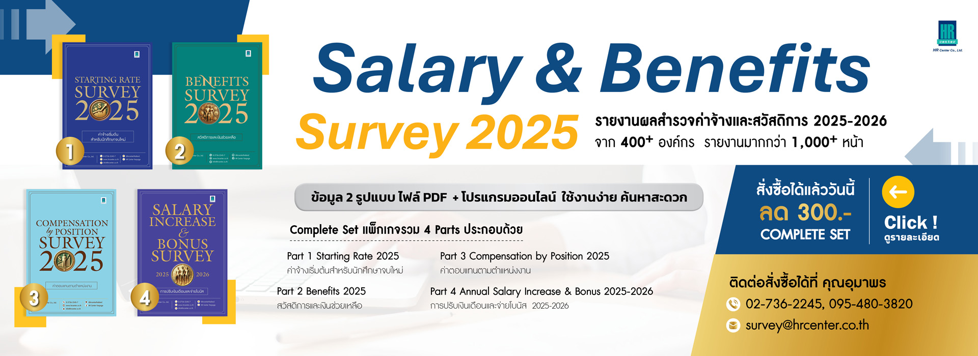 HR Center ฝึกอบรม Training สำรวจค่าจ้าง บริหารทรัพยากรมนุษย์
