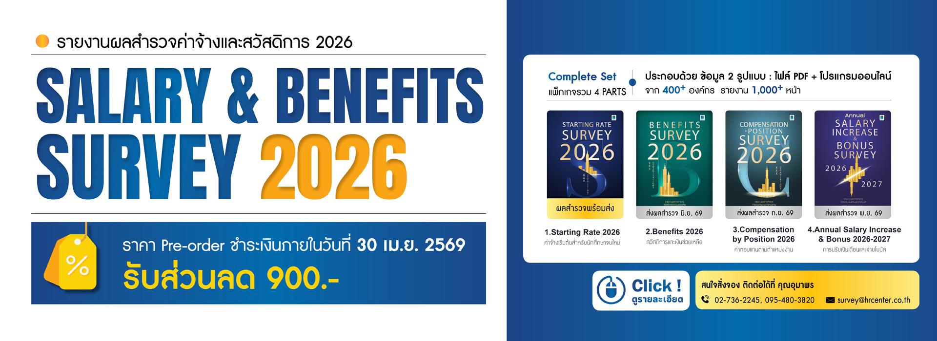HR Center ฝึกอบรม Training สำรวจค่าจ้าง บริหารทรัพยากรมนุษย์