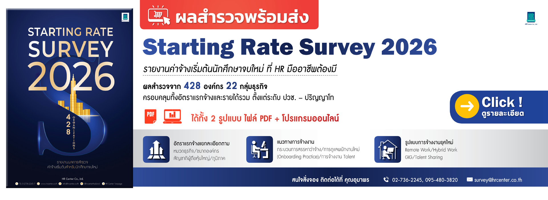 HR Center ฝึกอบรม Training สำรวจค่าจ้าง บริหารทรัพยากรมนุษย์