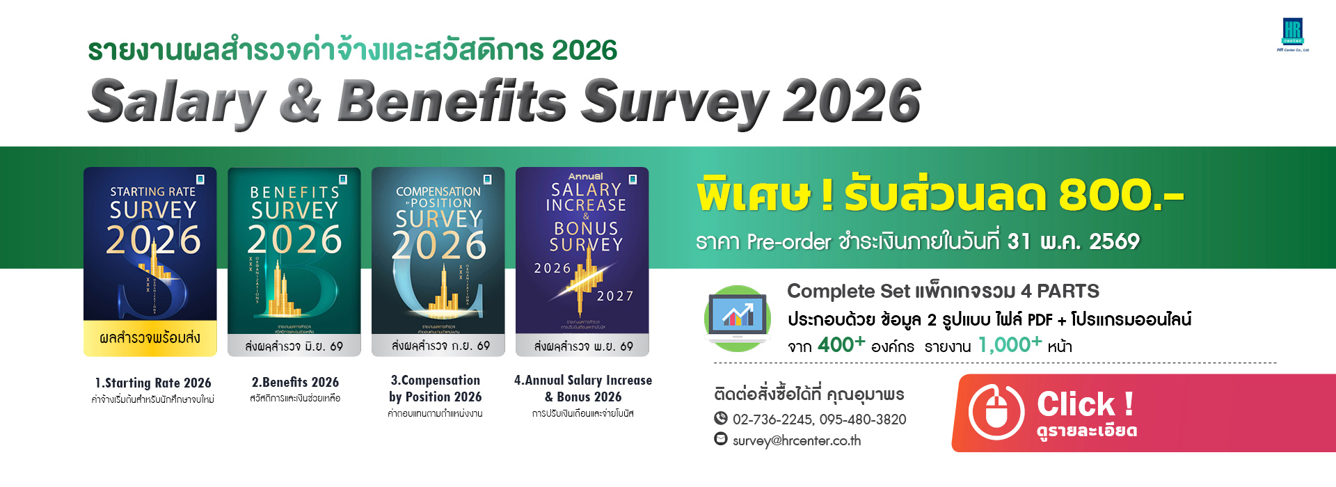 HR Center ฝึกอบรม Training สำรวจค่าจ้าง บริหารทรัพยากรมนุษย์
