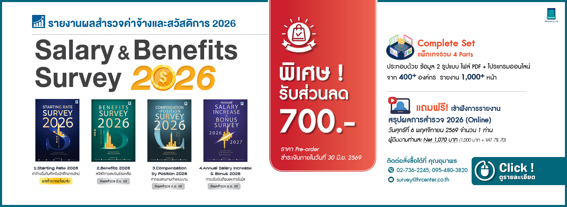 HR Center ฝึกอบรม Training สำรวจค่าจ้าง บริหารทรัพยากรมนุษย์