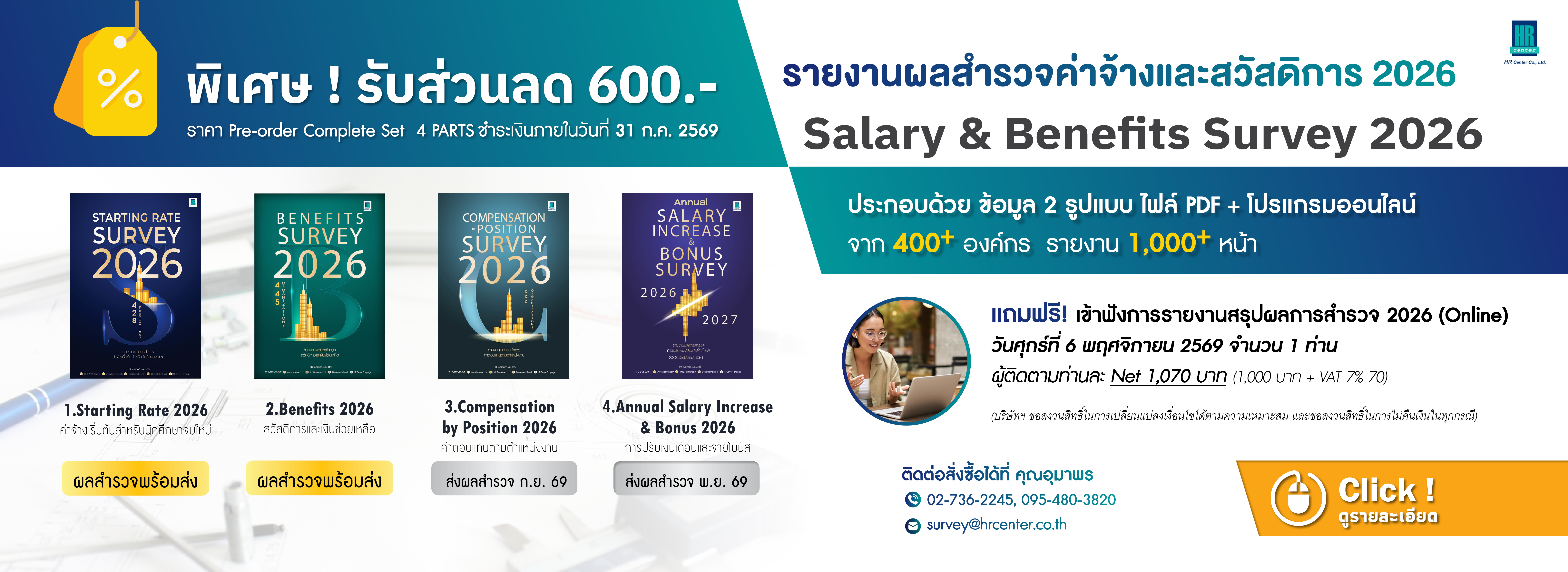 HR Center ฝึกอบรม Training สำรวจค่าจ้าง บริหารทรัพยากรมนุษย์