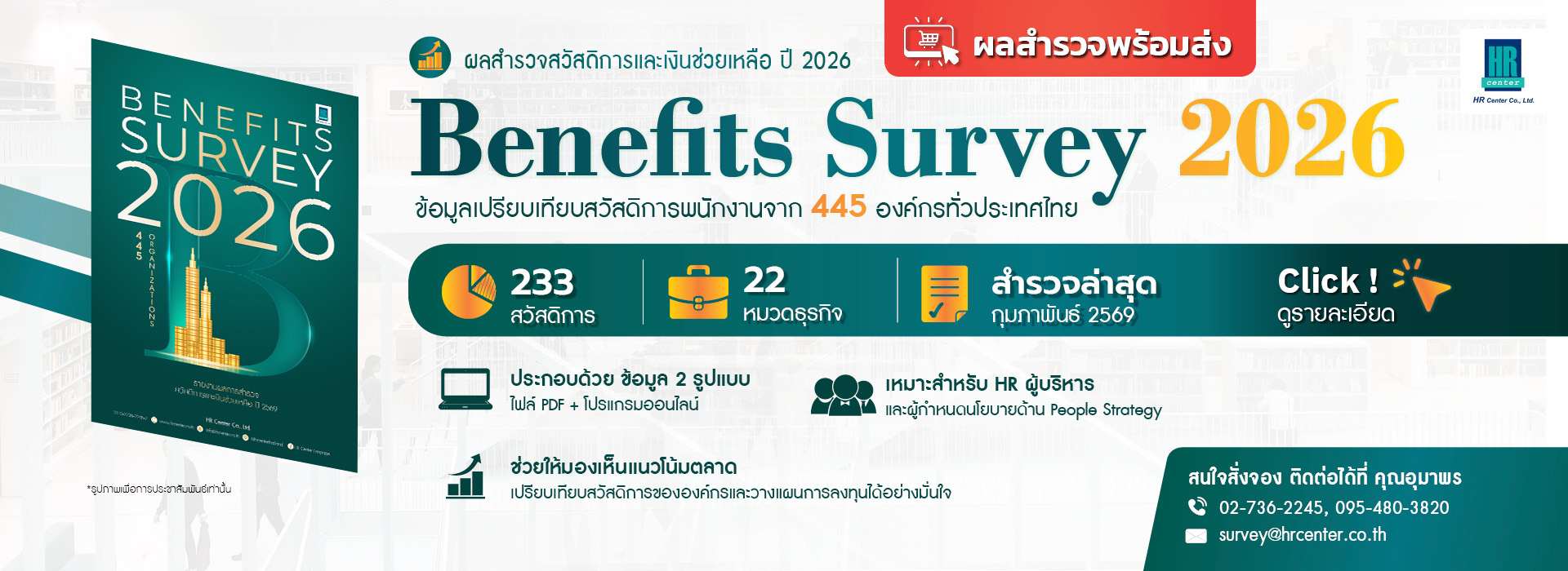 HR Center ฝึกอบรม Training สำรวจค่าจ้าง บริหารทรัพยากรมนุษย์