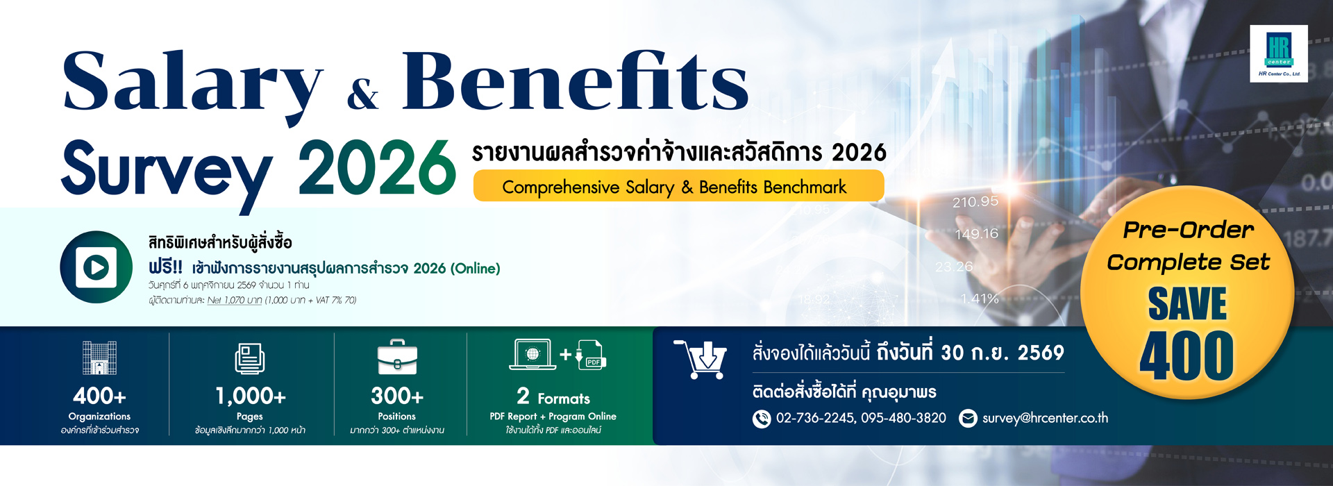 HR Center ฝึกอบรม Training สำรวจค่าจ้าง บริหารทรัพยากรมนุษย์